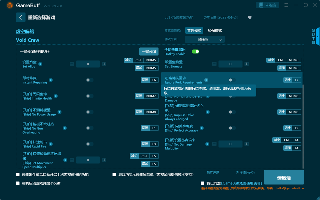 虛空航船十七項(xiàng)修改器電腦版 v2.1.839.208最新版