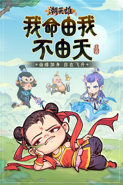 潮英雄(內置兌換碼)