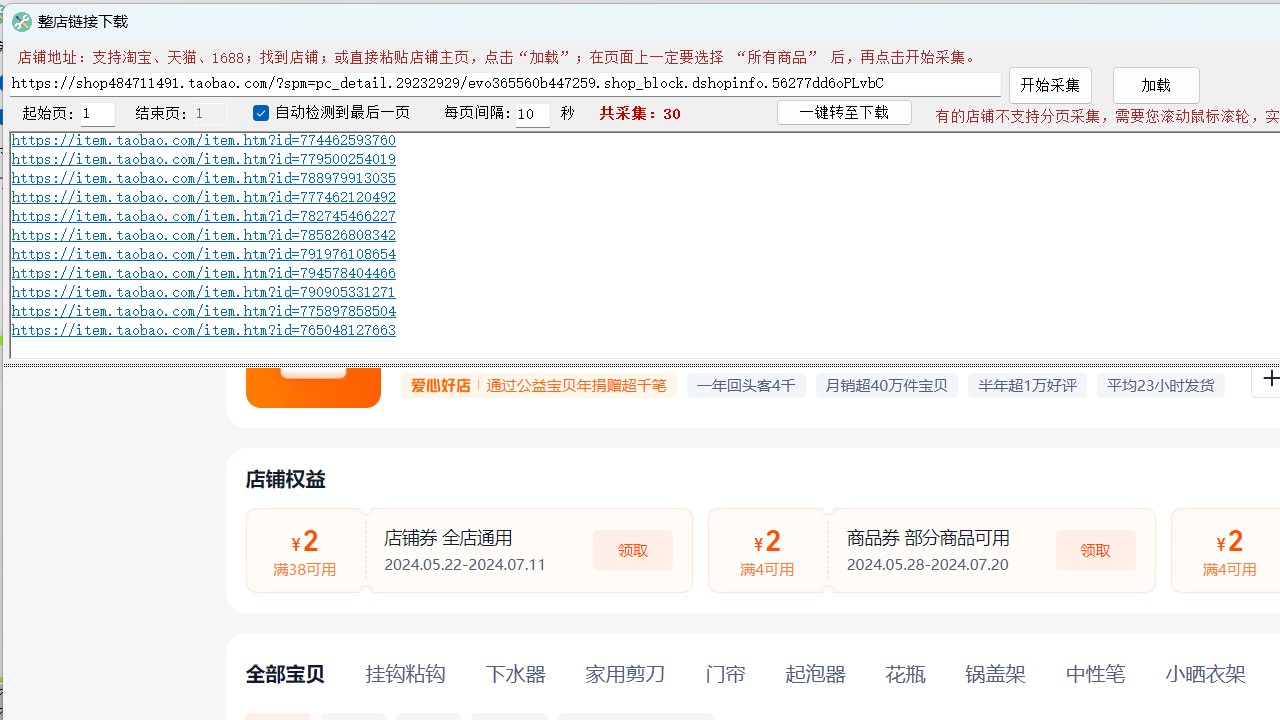 圖快下載器