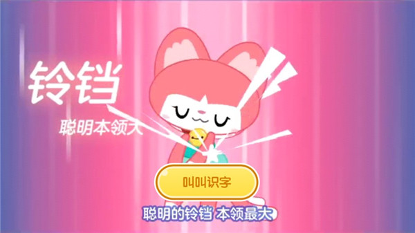 叫叫識字軟件各種版本集合-叫叫識字全部版本大全-叫叫識字免費版/安卓版/無廣告版