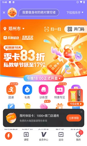 樂刻健身