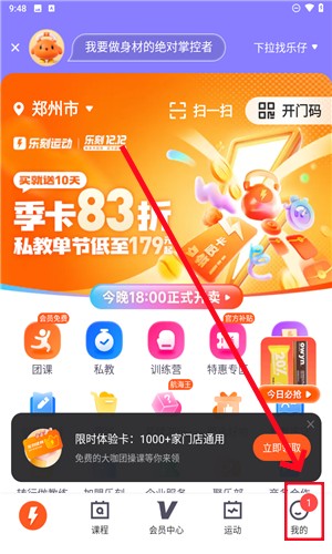 樂刻健身