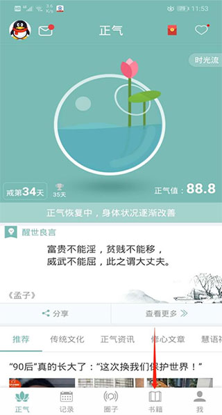 正氣