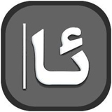 維文輸入法