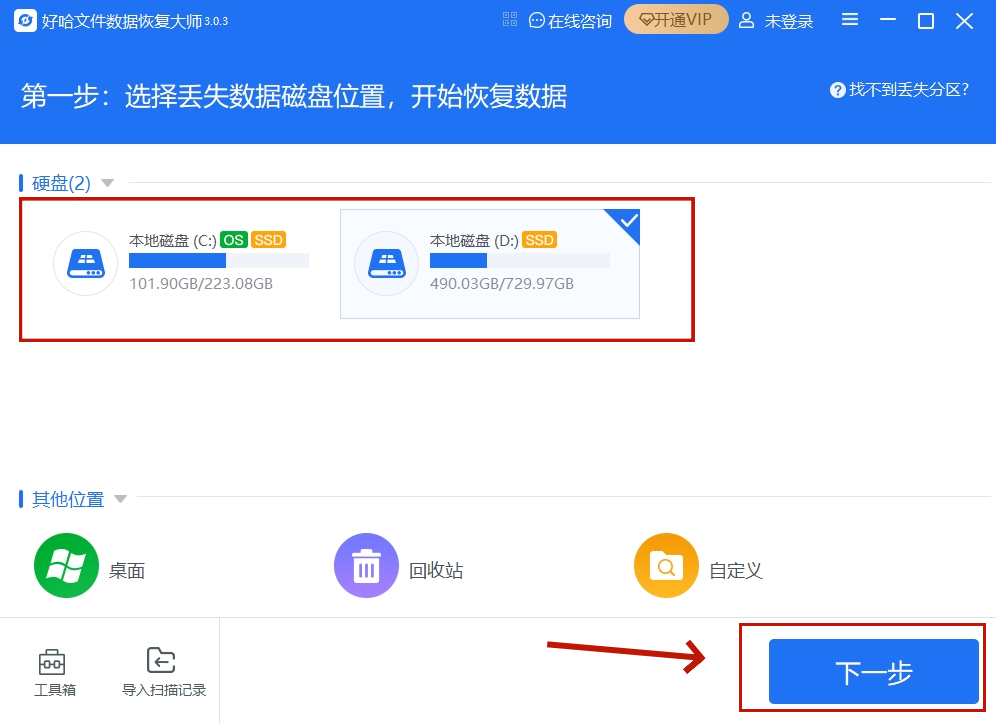 好哈文件數據恢復大師