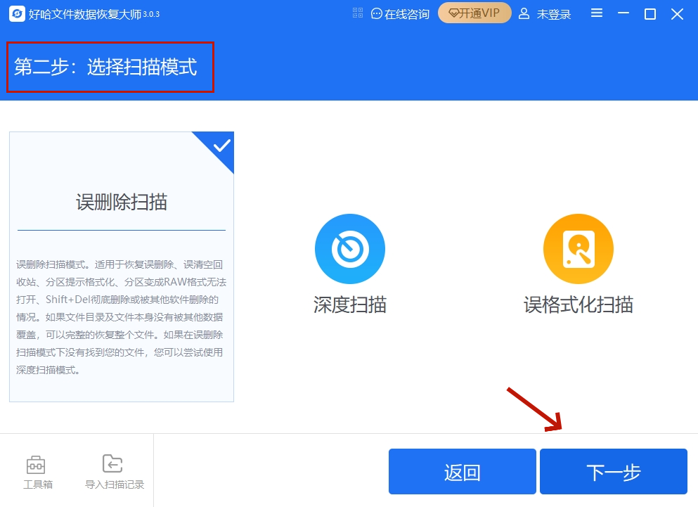 好哈文件數據恢復大師