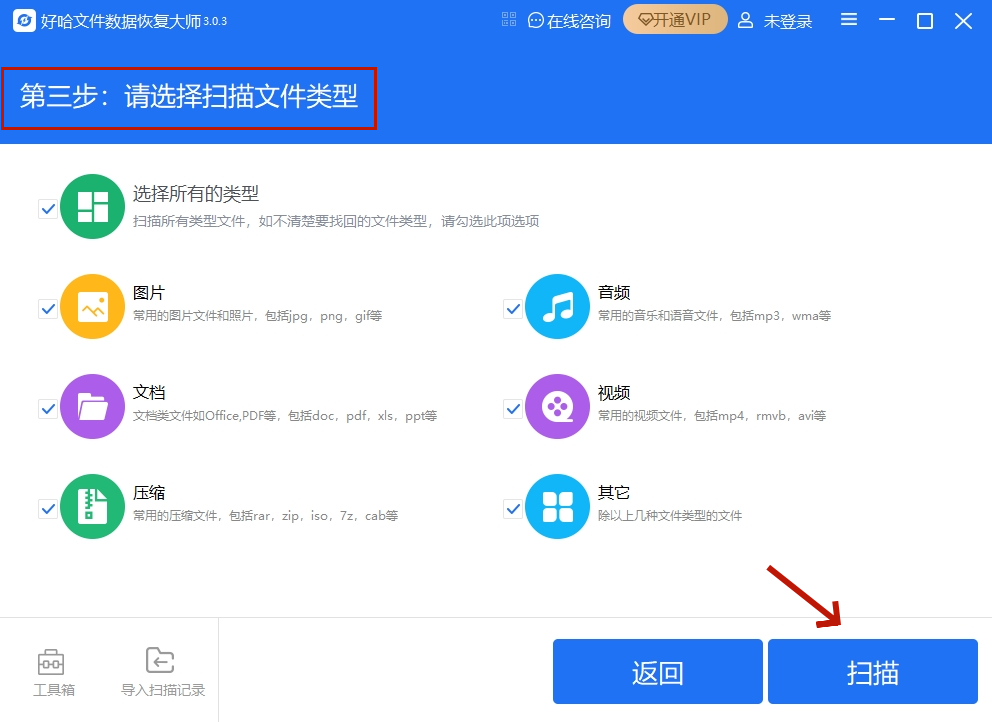 好哈文件數據恢復大師