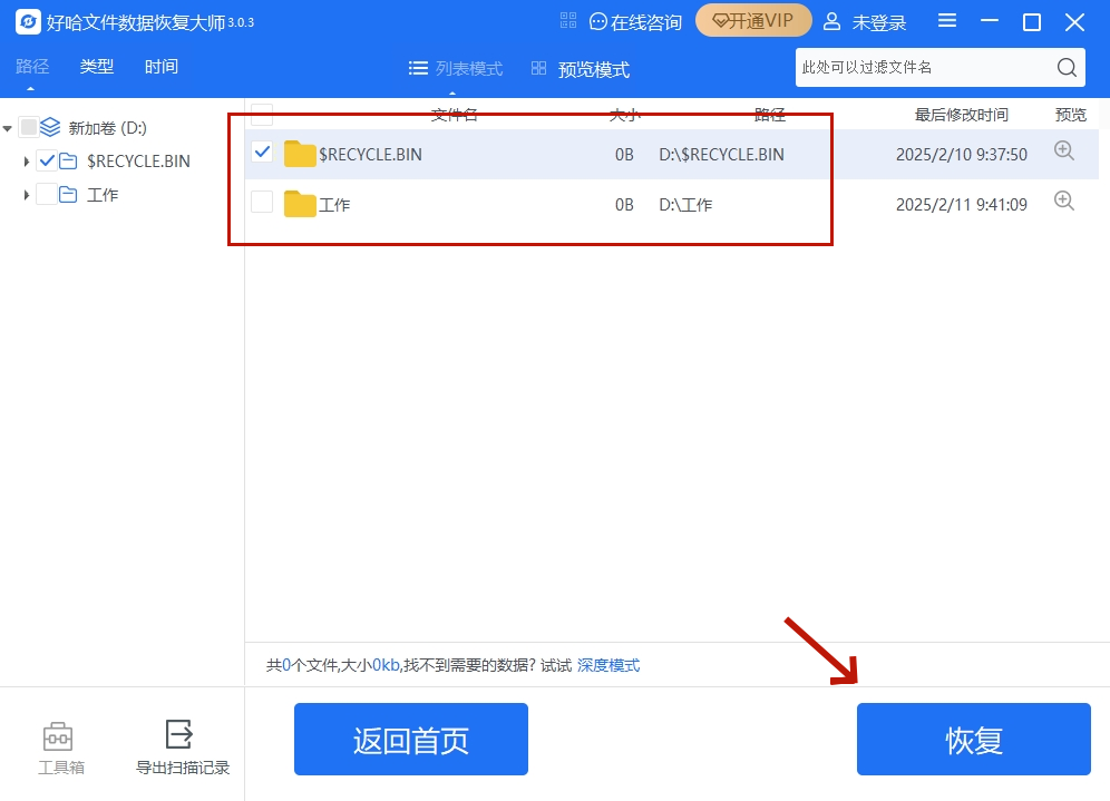 好哈文件數據恢復大師