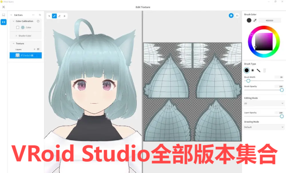 VRoid Studio噶版本大全，3D建模軟件推薦-VRoid Studio全部版本集合
