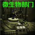 微生物物種進化安卓版