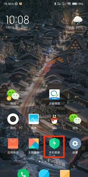 小米手機管家