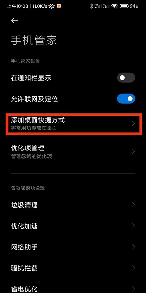 小米手機管家