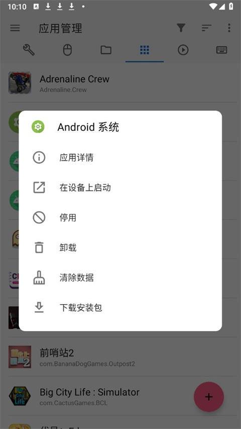 甲殼蟲adb助手