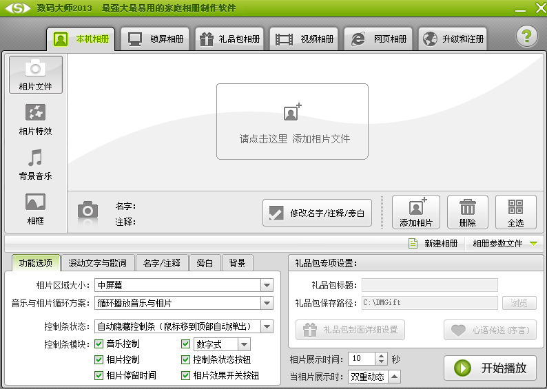 數碼大師