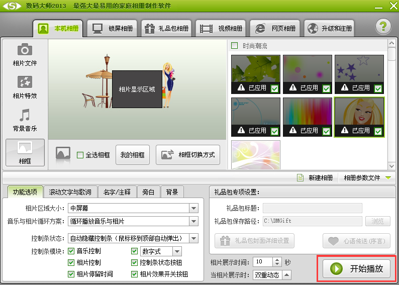 數碼大師