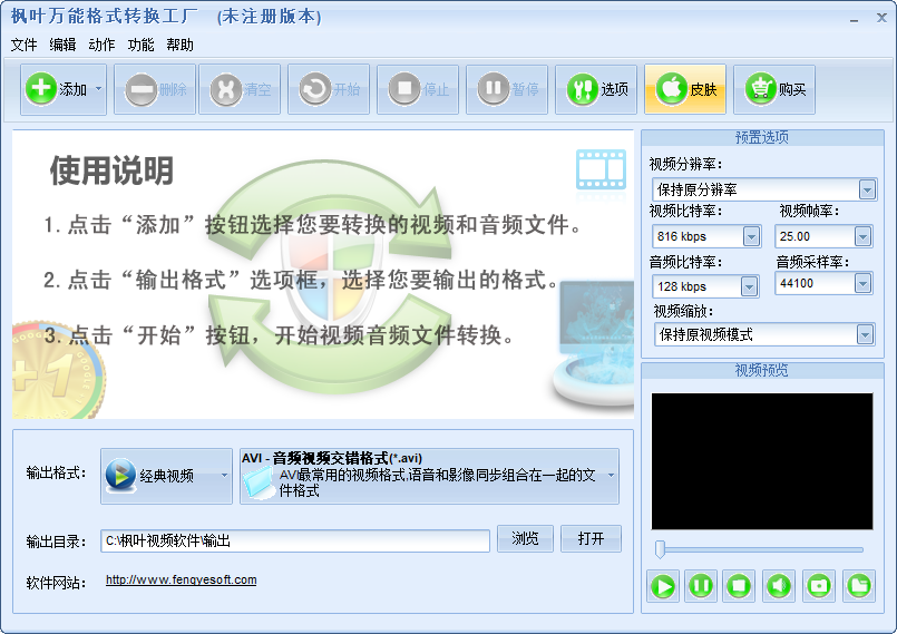 楓葉萬能格式轉換工廠