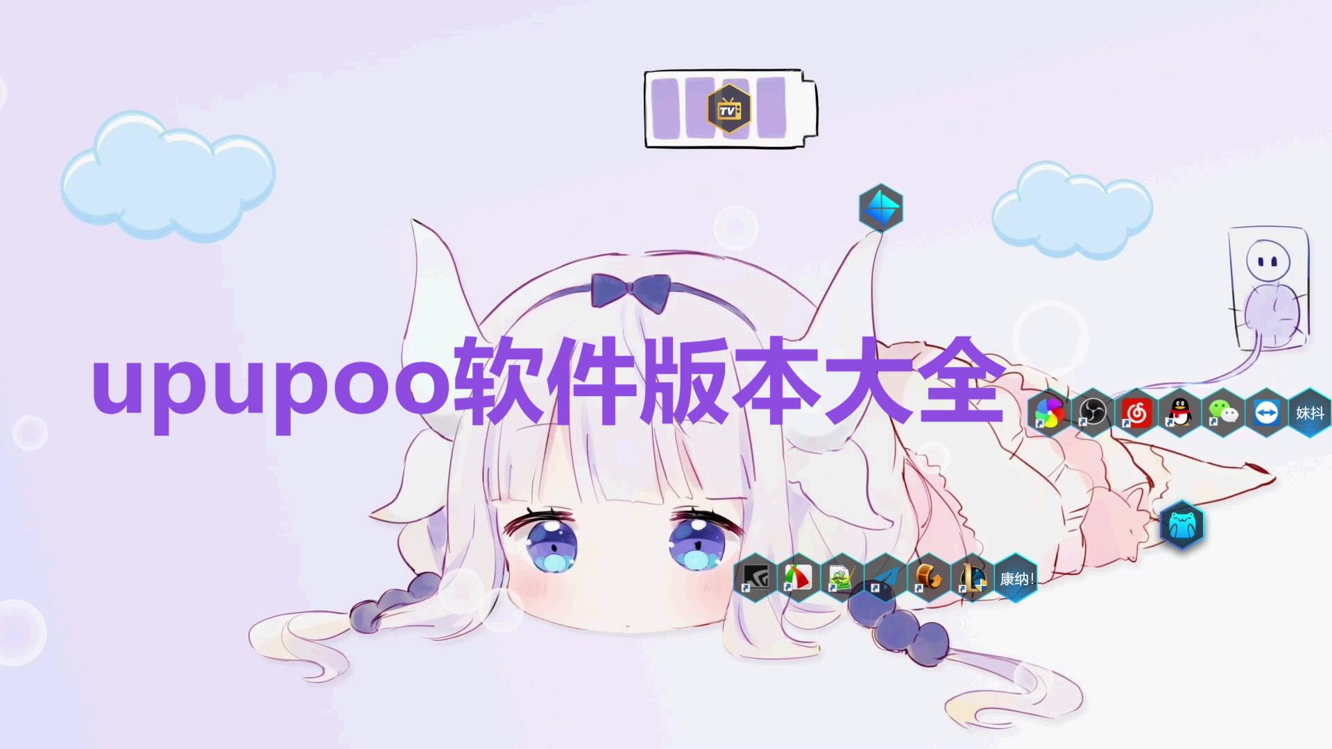 upupoo動態壁紙軟件大全- upupoo電腦版本集合- upupoo軟件下載