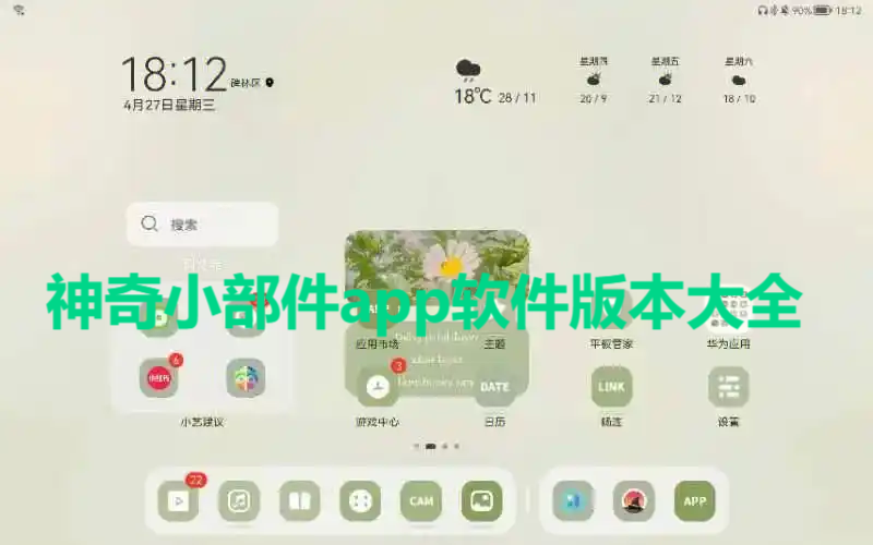 神奇小部件軟件版本大全-神奇小部件噶版本集合-神奇小部件免費版/安卓版/專業版