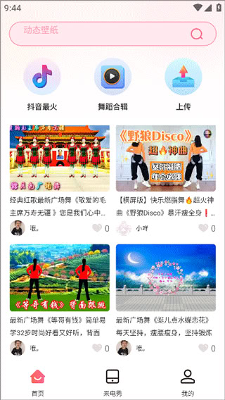 廣場舞大全