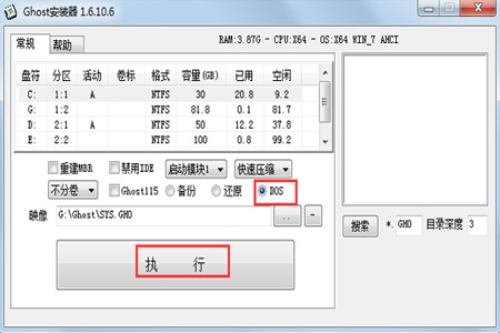 Ghost安裝器