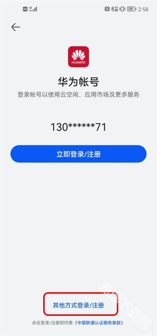 華為游戲中心