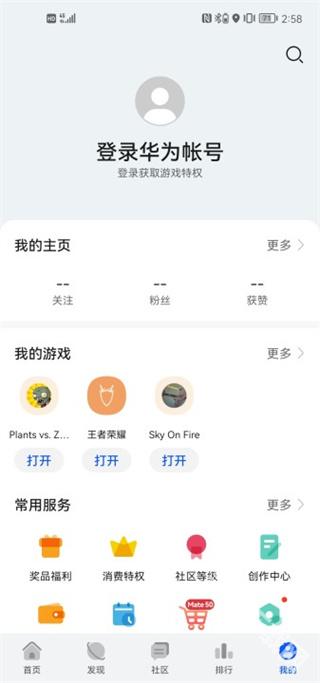 華為游戲中心
