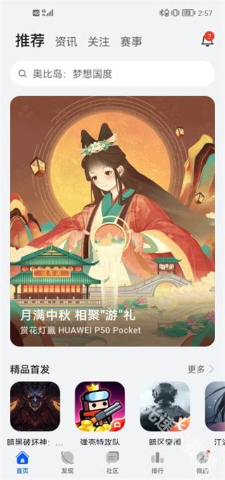 華為游戲中心
