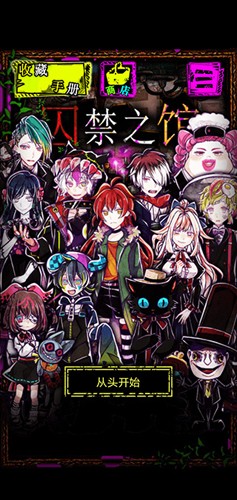 囚禁之館手機版