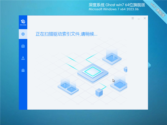 深度技術 Win7 64位2025最新版下載