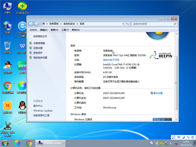 深度技術 Win7 64位2025最新版下載