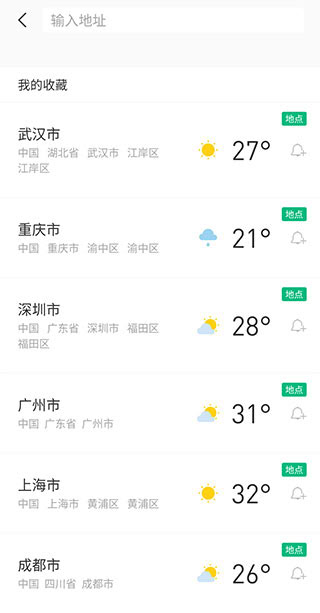 彩云天氣