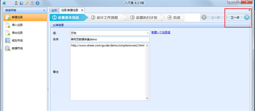 八爪魚采集器