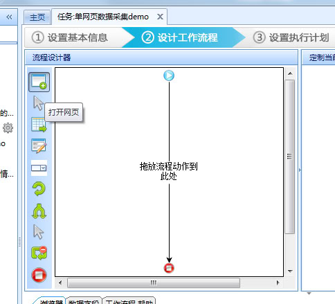 八爪魚采集器