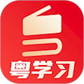 粵學習