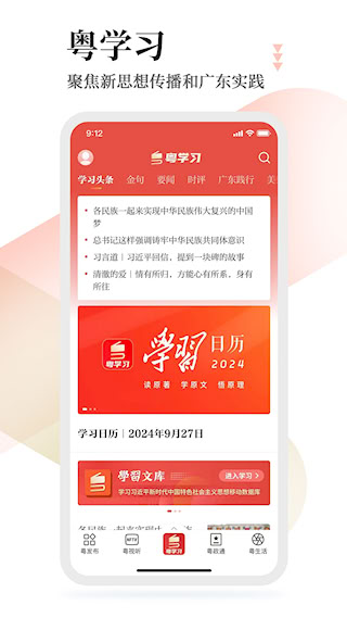 粵學習