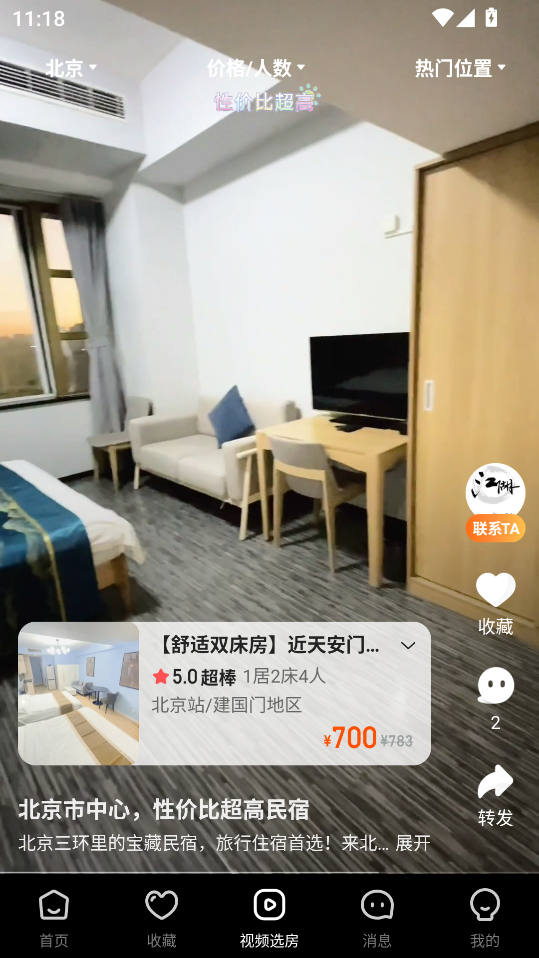 途家民宿