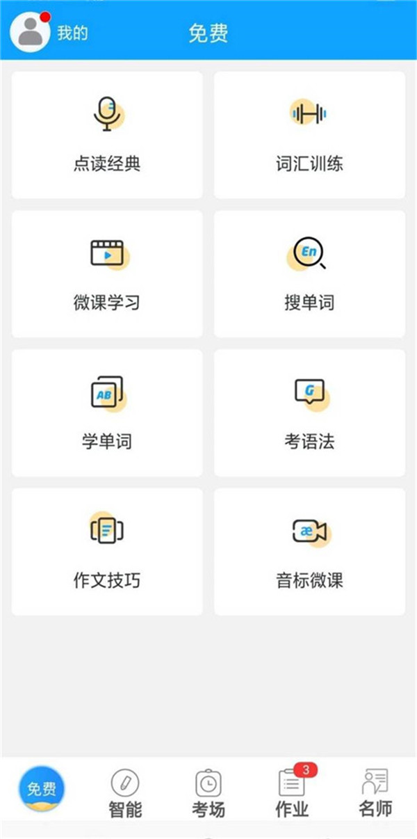 外語通