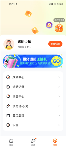 百分運動