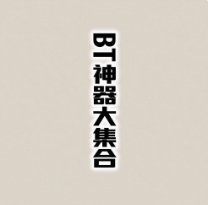 BT神器推薦-BT神器合集-BT神器下載