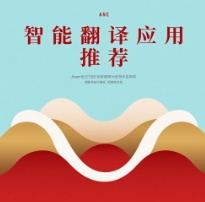 智能翻譯應用合集-智能翻譯應用下載-智能翻譯應用排行榜