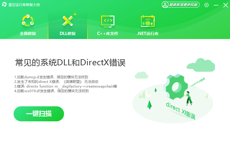 星空運行庫修復大師