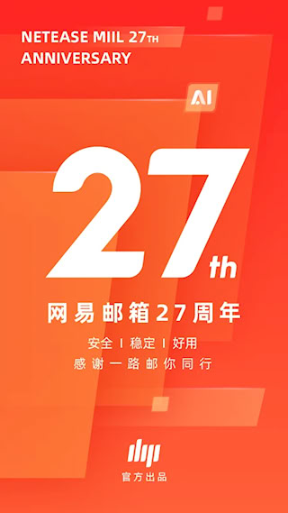 網易郵箱大師