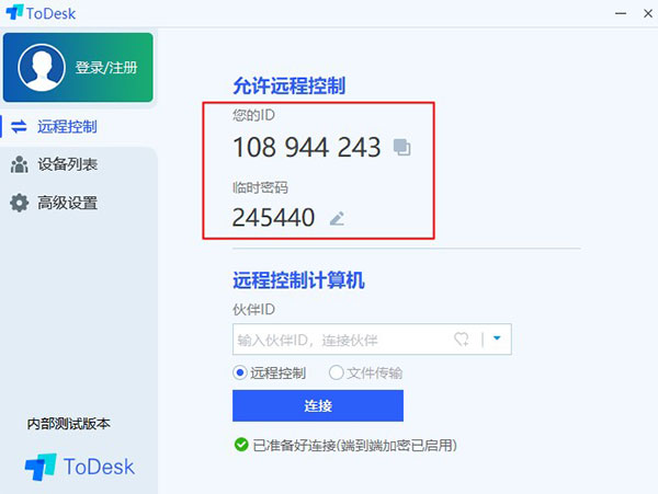 ToDesk遠程桌面軟件