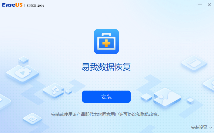 易我數據恢復