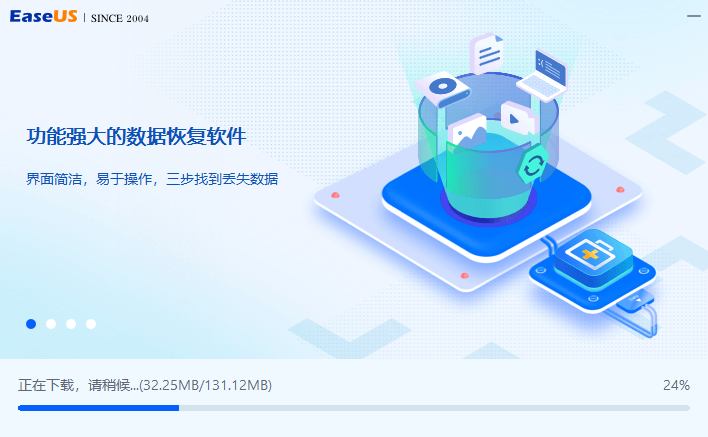 易我數據恢復