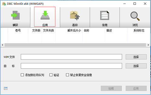 WimKit(wim文件編輯工具)