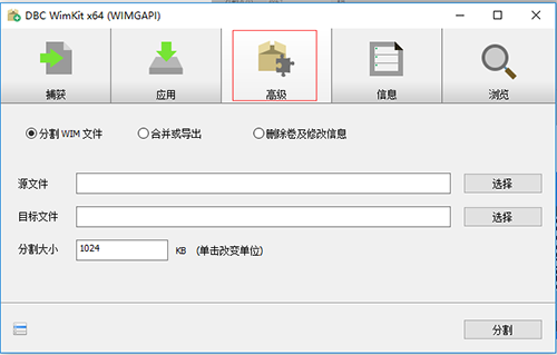WimKit(wim文件編輯工具)