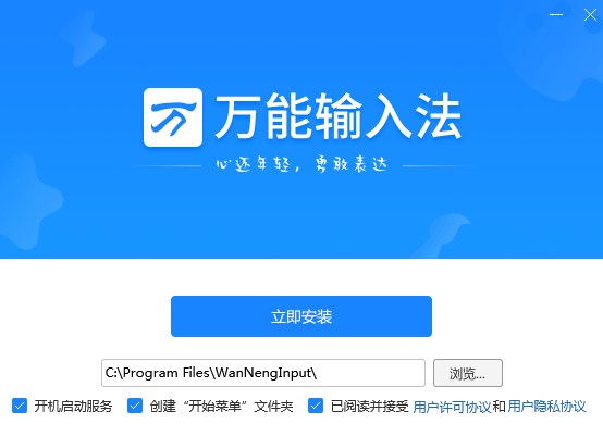 萬能拼音輸入法