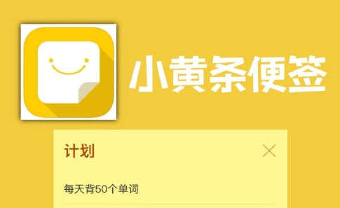 小黃條便簽各種版本大全-小黃條便簽全部版本集合-小黃條便簽體積下載
