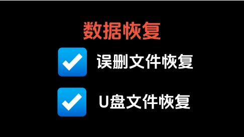 易我數(shù)據(jù)恢復(fù)各種版本大全-易我數(shù)據(jù)恢復(fù)全部版本合集-易我數(shù)據(jù)恢復(fù)軟件下載